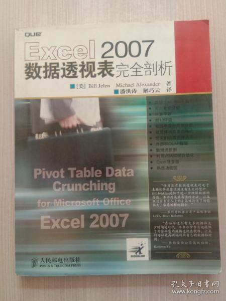 Excel 2007数据透视表完全剖析