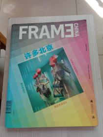 FRAME许多北京