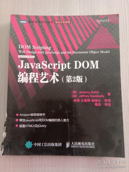 JavaScript DOM编程艺术 （第2版）