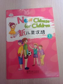 新儿童汉语3无光盘