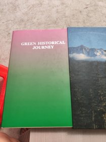 GREEN HISTORICAL JOURNEY【绿色的历史之旅】