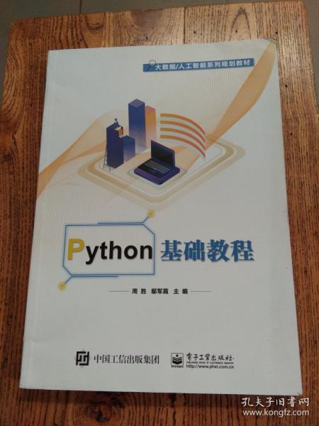 Python基础教程