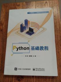 Python基础教程