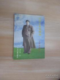 毛泽东祖籍溯源——从韶山到衢州