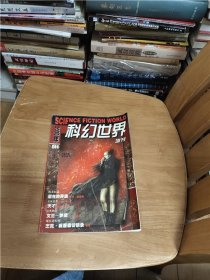 科幻世界增刊（2000年夏季号）