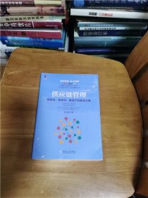 供应链管理：高成本、高库存、重资产的解决方案：Supply Chain Management: Solutions to High Cost, High Inventory and ＡssetＨeavyＰroblems（全新未开封）