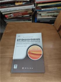 适用于柔性技术的半导体纳米材料：从光电池学和电子学到传感器和能量存储（导读版）精装