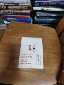 家是教养的起点：培养孩子生存力的22堂必修课（修订版）