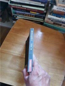 唯道论的创立:质疑中国哲学史“唯物”“唯心”体系