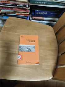 当代西方综合法学思潮