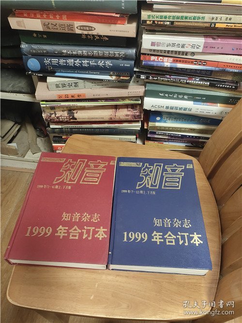 知音杂志（1999年1--6 7--12期上、下月版）精装2本合售