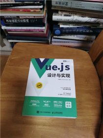 Vue.js设计与实现