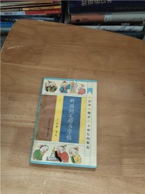 新编钢笔楷书字帖