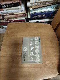 心武残编新编：象棋古谱