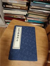 嘉靖汉阳府志（天一阁藏明代方志选刊 线装一函3册）