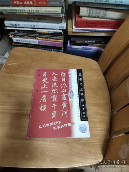 王羲之兰亭序.集字古诗--新概念字帖