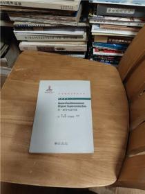 中外物理学精品书系.高瞻系列（7）：准一维有机超导体