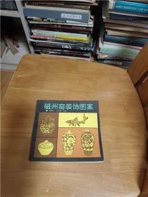 磁州窑装饰图案