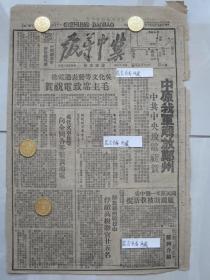 冀中导报边缘区版民国37年1948年原版老报纸★中原我军解放郑州中共中央致电祝贺★吴化文军长等向全国各界发表通电，毛主席致电祝贺★解放锦州战役中俘敌高级将官25名★国民党又一个中委庞镜塘被我活捉★中共中原中央局发布指示争取团结改造培养知识分子★胜霸四区干部领导群众消荒秋耕★津南蒋伪大批抢征粮食★东北第二期二线兵团雄壮誓师开上前线★特务放毒害我军民黄骅县60人受伤★淇县边地知识分子座谈★郑州形势略图