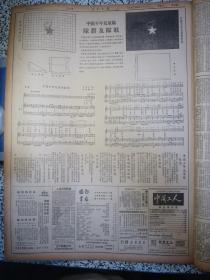 人民日报1950年4月29日人民画刊少数民族热烈支援解放战争人民解放军胜利解放云南。中国少年儿童队队旗及队歌。五一展开和平签名运动，周外长致电联合国通知派冀朝鼎代表出席，我国宗教界拥护和大号召，铁道部决定减低南方铁路票价，政务院会议乌兰夫报告民族工作问题，中国青年出特辑纪念恽代英，中国煤业建筑公司扶植开滦煤矿生产，上海与莫斯科间开放无线电传真。国立清华大学校庆通告，电影内蒙春光、江汉渔歌白毛女广告