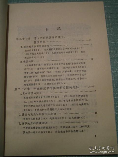 世界通史 第六卷第五分册