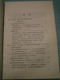 世界通史 第六卷第五分册