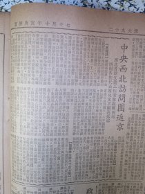 人民日报1950年11月26日★联大政委会通过苏联提案邀我代表参加讨论关于美国侵略中国的控诉案。我出席安理会讨论控美侵台案特派代表抵纽约，关于对日和约问题苏联致美国备忘录。保衞世界平委员会组成并选出执行局。记中国人民志愿部队几位战士的谈话，东北数十万人民武装警惕地保卫祖国边防，沪市法院判决特务案三起。政务院批准公布劳动争议解决程序的规定。马坚《美帝国主义市伊斯兰教的死敌》马立克抨击美国干涉中国内政