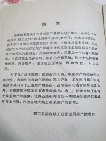 造纸工业大搞土草浆的经验