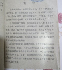 俄汉对照医学专业常用词汇编
