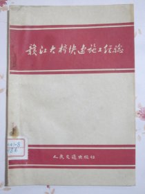 赣江大桥快速施工经验
