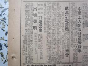 长江日报1952年11月29日★周恩來外長關於贊同蘇聯代表團在聯大所提關於朝鮮問題的建議的聲明★长江画刊封建地主阶级滔天罪行中南区土地改革展览会★宋慶齡為了和平到維也納去★人民日報社論擁護周外長聲明★我軍在上甘嶺33天內毁傷敵機二百多架★高崗同志怎樣領導矛盾論的學習★人民日報社論必須重視高級幹部理論學習★聯大政治委員會結束朝鮮問題的辯論，維辛斯基駁斥印度提案的虚伪性★武汉市人民政府房地产管理局公告