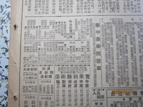 长江日报 中南区 1952年10月2日原版老报纸生日报★首都昨日隆重举行庆祝第三届国庆节典礼★中国人民解放军总部命令★武汉各界人民卅二万人昨日举行盛大游行庆祝国庆★中南各地人民热烈庆祝国庆节★伟大的保衞和平力量★陈其尤：为祖国人民三年来的成就而欢呼★李万馀：保衞祖国人民幸福的未来★鲍仁川：学好文化保衞祖国★各国政府和人民电贺我国国庆★1952年9月下旬公债牌价，昨日武汉行情★华中农学院启示