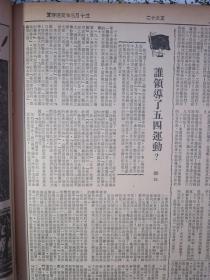 人民日报1950年4月29日人民画刊少数民族热烈支援解放战争人民解放军胜利解放云南。中国少年儿童队队旗及队歌。五一展开和平签名运动，周外长致电联合国通知派冀朝鼎代表出席，我国宗教界拥护和大号召，铁道部决定减低南方铁路票价，政务院会议乌兰夫报告民族工作问题，中国青年出特辑纪念恽代英，中国煤业建筑公司扶植开滦煤矿生产，上海与莫斯科间开放无线电传真。国立清华大学校庆通告，电影内蒙春光、江汉渔歌白毛女广告