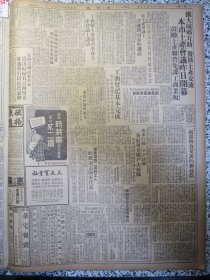 大公报上海版1951年3月18日★大公画刊★中国人民解放军进军西藏、纪念三八节反对美国武装日本上海三十万妇女示威大游行★★华东军政委会举行全会规划华东今后工作任务饶漱石主席作政治报告提出八项任务通过惩治反革命检查土改两项决议。朝中部队主动撤离汉城。就侵朝美军使用毒气弹罪行志愿军发言人谈话。华东公安部长张士英关于华东地区土匪特务活动的情况和镇压反革命问题的报告。武汉成立烟类交易所。中国的土特产狼山鸡