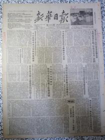 新华日报 1952年11月13日★昆明热烈展开中苏友好月活动★为完成西南区一九五二年税收计划而斗争★全国体育总会重庆市分会成立★在联共第十九次代表大会上苏斯洛夫发言论述党的思想工作★中长铁路成为全国的模范铁路★遂宁专区党政领导机关重视秋后物资交流工作★郭超：贵州省的建党工作★叶菲莫夫：中苏友谊发展史★在苏联专家的帮助下黄河铁桥加固工程全部完成★在联合国大会政治委员会上维辛斯基就朝鲜问题发表演说