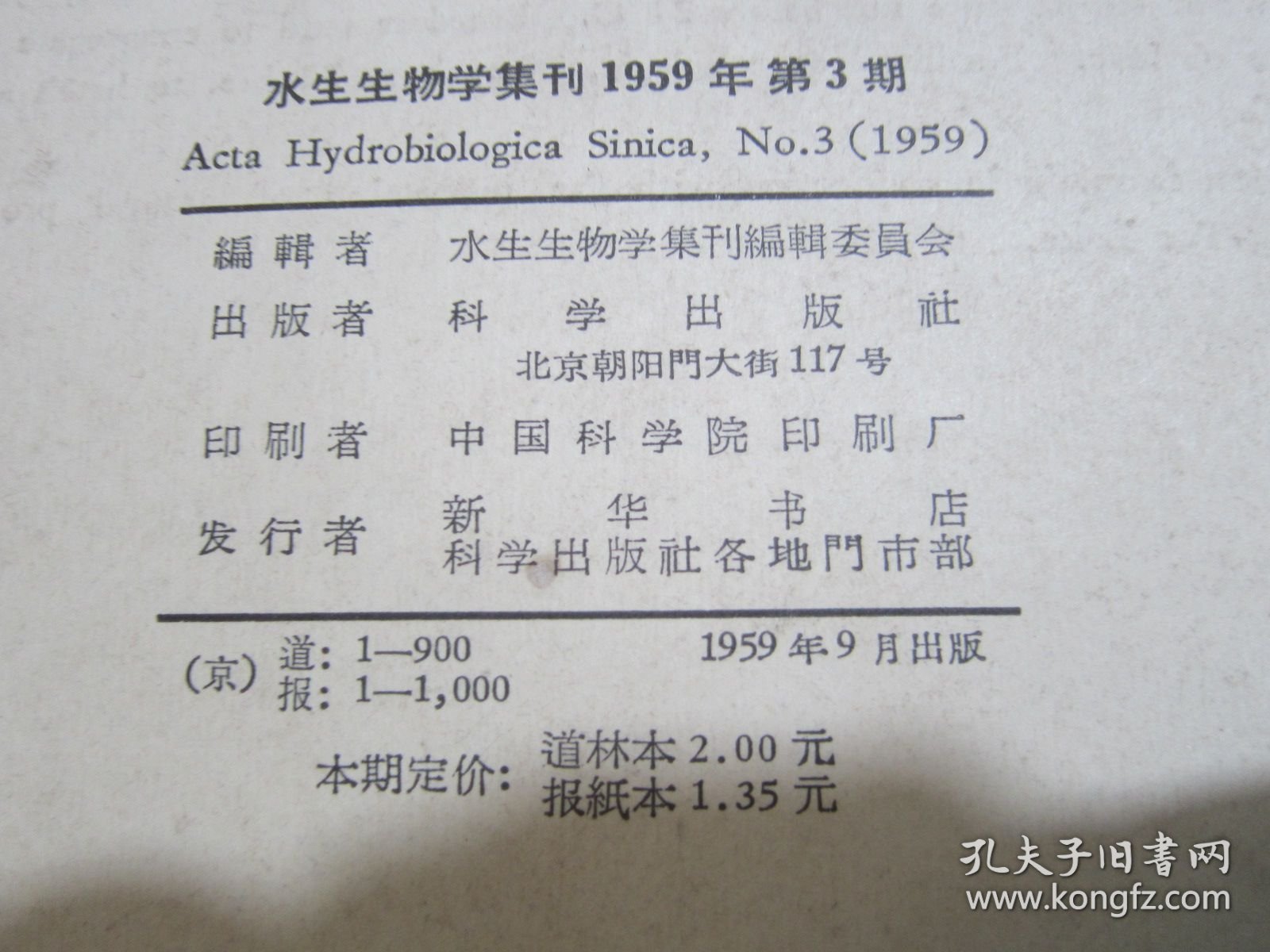 水生生物学集刊王德銘葛蕊芳吴兰彰王銀妙《鲩鱼青魚传染性腸炎的研究》陈佩薰梁子湖鯉魚鱗片年輪的标誌及其形成的时期；朱宁生陈宏溪：梁子湖山鱤鱼的食性；多盖尔 、阿赫勉罗夫：黑龙江鱼类的线虫；堵南山赖伟：大湖枝角类生殖期的观察；王昌燮：长江中游“野魚苗”的种类鉴定；张甬元惠嘉玉闻根芳黄建昭鉄矿浮选厂尾矿废水对家魚的毒性及排放指标的探討；王祖熊梁子湖湖沼学資料、梁子湖煤业的調查；蔣一珪梁子湖鳜魚的生物学