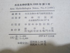 水生生物学集刊王德銘葛蕊芳吴兰彰王銀妙《鲩鱼青魚传染性腸炎的研究》陈佩薰梁子湖鯉魚鱗片年輪的标誌及其形成的时期；朱宁生陈宏溪：梁子湖山鱤鱼的食性；多盖尔 、阿赫勉罗夫：黑龙江鱼类的线虫；堵南山赖伟：大湖枝角类生殖期的观察；王昌燮：长江中游“野魚苗”的种类鉴定；张甬元惠嘉玉闻根芳黄建昭鉄矿浮选厂尾矿废水对家魚的毒性及排放指标的探討；王祖熊梁子湖湖沼学資料、梁子湖煤业的調查；蔣一珪梁子湖鳜魚的生物学