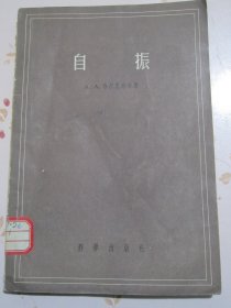 自振【满赠品、不能单独下单，本店购满100可选赠此书】