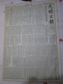 光明日报 1953年6月13日世界妇女大会胜利闭幕，世界妇女大会通过的各项决议，全国青年代表大会第三日钱伟长作关于修改全国青联简章的报告，全国工商联筹委会第四次常务会议决在七月间开首届会员代表大会，中罗文化合作协定1953年执行计划签字，中央民族学院举行成立两周年庆祝会，兰新铁路今年铺轨任务已完成百分之五十六。东北工学院采矿系学生科学研究小组。旅顺中学学习苏联改进教学经验班主任工作的一些方式方法上