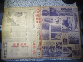 大公报 上海版1950年10月1日24版全套另附庆祝首届国庆纪念画刊：庆祝中华人民共和国首届国庆节，为巩固和发展人民的胜利而奋斗。斯大林联共中央等电贺我国国庆，中华人民共和国的外交政策，开国一年来解放军作战剿匪生产成绩，开国第一年财政统一已收重大效果，一年来的中国工人运动，开国一年来解放军事发展形势图，上海经济一年，一年来华东工作概况，华东暨上海军民各界国庆大游行，在各界庆祝大会上陈毅市长讲话全文