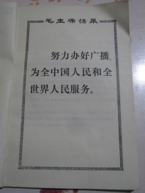 晶体管收音机的特殊电路【满赠品、不能单独下单，本店购满100可选赠此书】