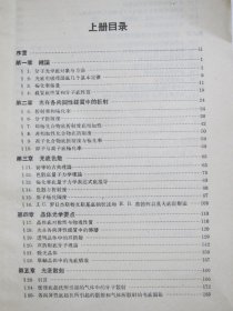 分子光学 上册