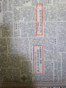 大公报上海版1951年3月17日郭沫若第一届和平理事会的成就。上海市土产会议今天开幕土产展览会筹委会成立。慰劳中朝战士救济朝鲜难民全国捐款逾八百三十亿。上海市公安局管理信鸽暂行规则。拥护绿茶改进红茶。火腿腌腊业第一集团集资运销金华火腿。宗教界救济界归国华侨等昨盛会欢迎志愿军代表。记沪郊地主的剥削花样。华东机电工厂生产介绍专刊。中国进出口公司上海分公司成立。茶叶南腿北腿火腿腌腊南北货海味土特产价格。