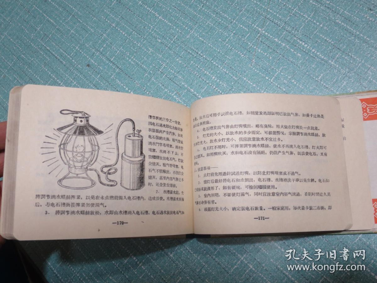 农村服务商品知识（中式古典装帧）1956年出版 精装本