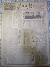 长江日报 1952年12月11日原版老报纸★桂西壮族自治区各族各界人民代表会议闭幕，成立自治区人民政府★桂西僮族自治区各族各界人民代表会议通过向毛主席致敬电★申烈：毛主席民族政策又一光辉的胜利★韦敬身 梁书明：我们看到了自己的领袖★赵卓云：根据毛主席的民族政策建立桂西僮族自治区★中苏友好协会在中苏友好月中获得很大发展★中苏两国三年来的文化交流工作★景德镇市联营瓷厂发动工人[找窍门、学窍门、传窍门]