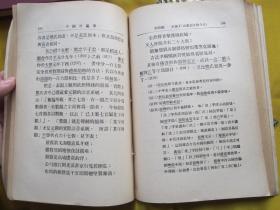 中国音韵学（一册精装一册平装 2册合售）王力著 大学丛书 民国二十五年初版