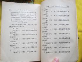 中国音韵学（一册精装一册平装 2册合售）王力著 大学丛书 民国二十五年初版