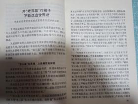 一定要把毛泽东思想真正学到手2