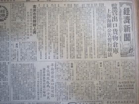 大公报上海版1951年1月7日追击残敌争取最后胜利！金日成将军发布命令平壤汉城240门大炮齐鸣。重庆南昌等地天主教徒纷纷发表革新运动宣言。市府通告在外业主申报郊区土地，周信芳《戏曲工作会议的收获》淮南煤矿又创新纪录一班采煤一四六吨。鲁迅纪念馆今日成立。湖南两援朝医疗队已出发赴战地工作，上海市军事管制委员会对于反动党团特务人员实施登记办法，上海市反动党团特务人员登记总处公告，照片剃去匪首张顺宝的假发