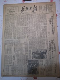 长江日报1951年6月27日邓小平《紧密地联系群众是我党的光荣传统》为中国共产党的三十周年而作，志愿军全体指战员和战斗员致电毛主席和中共中央祝贺党的三十周年，湖北湖南广东三省沿江沿湖人民积极准备防汛，中国人民抗美援朝总会电金日成祝贺抗美战争胜利，朝鲜抗美一周年，在毛主席的故乡光荣之家。朝鲜通讯毛主席的相片。中国人民保险公司武汉分公司火灾保险、职工团体火险头版广告【缺5-6版，一二版同位置缺一大块】